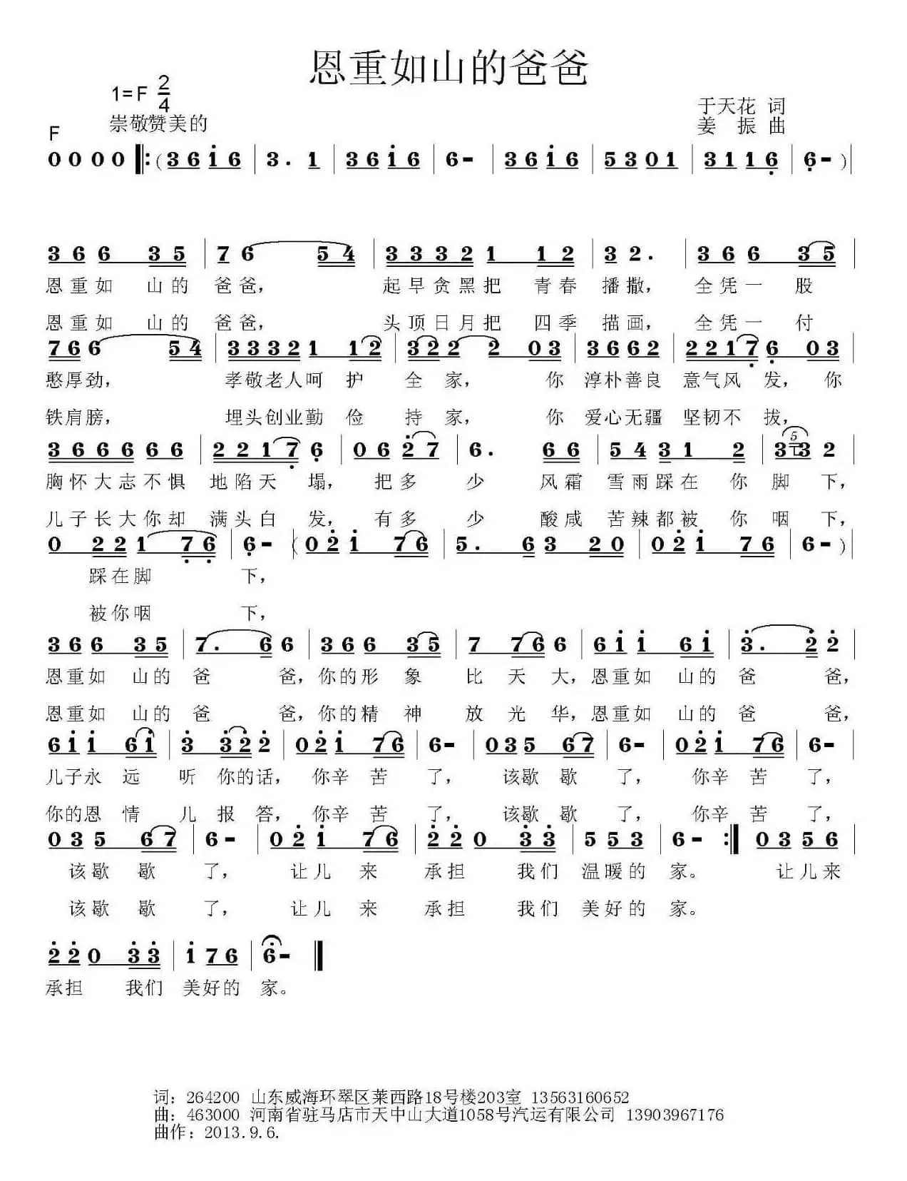 恩重如山的爸爸