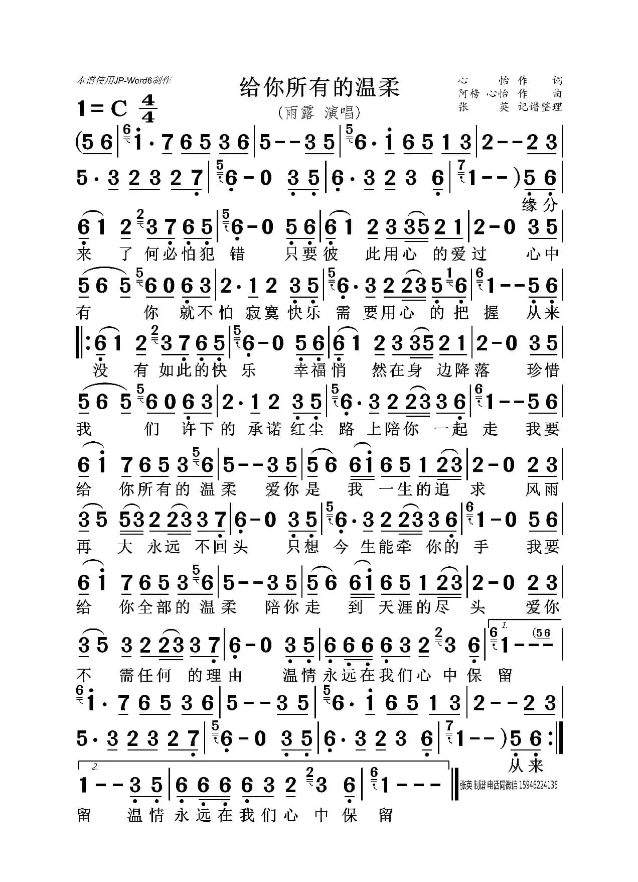 给你所有的温柔（雨露）