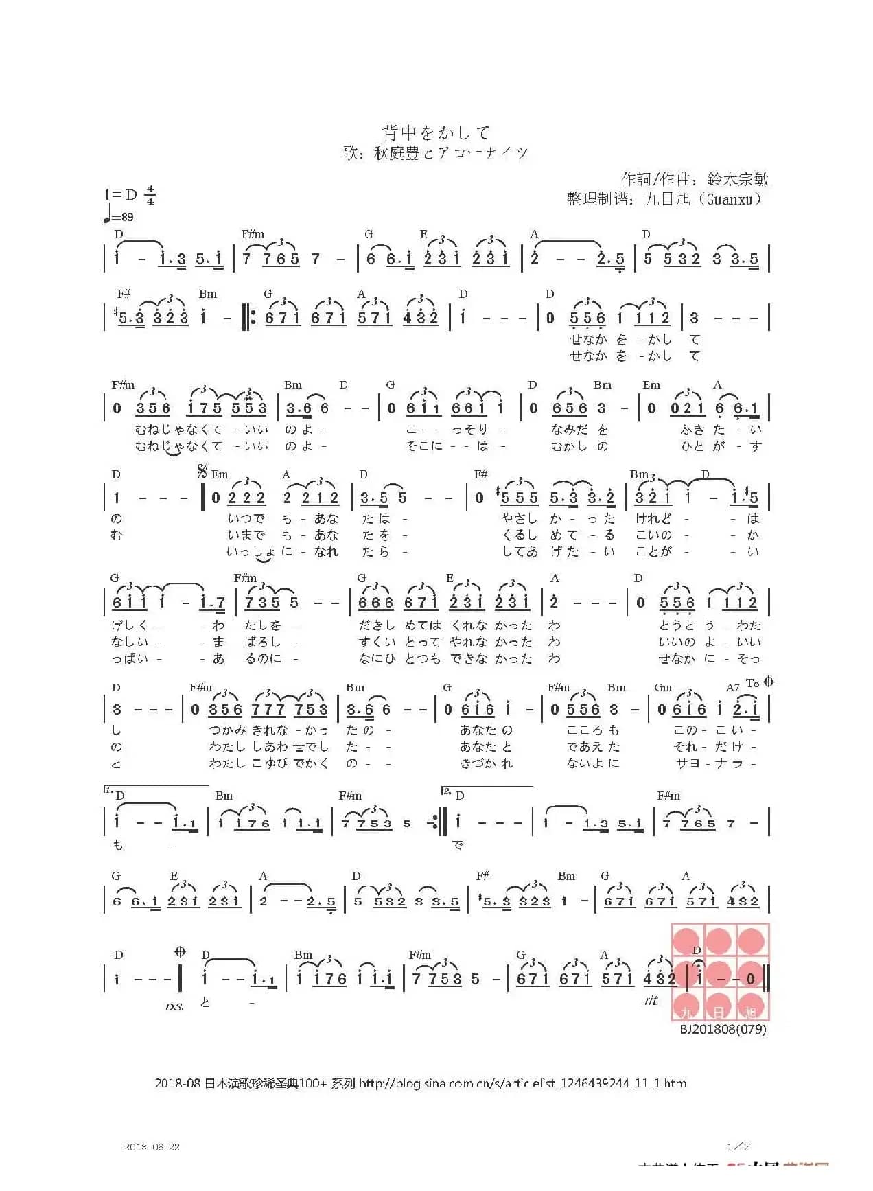 【日】背中をかして（借个靠背给我）