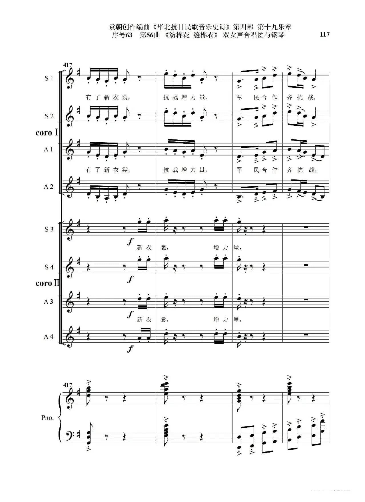 序号63第56曲《纺棉花 缝棉衣》双女声合唱与钢琴
