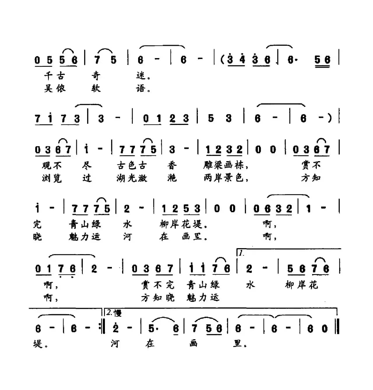 走进运河（程安国词 唐新成曲）