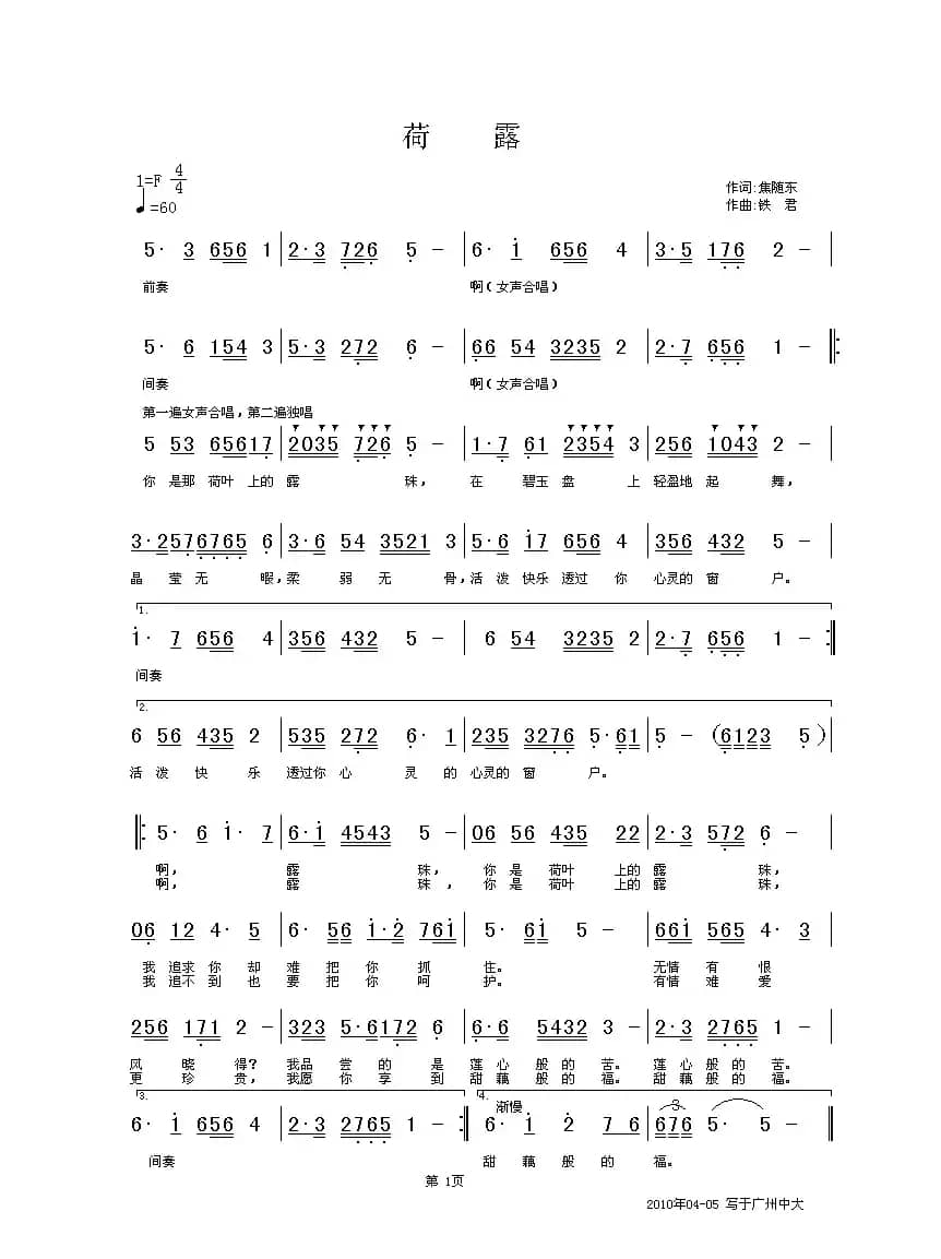 荷露（中国唱片深圳公司出版）