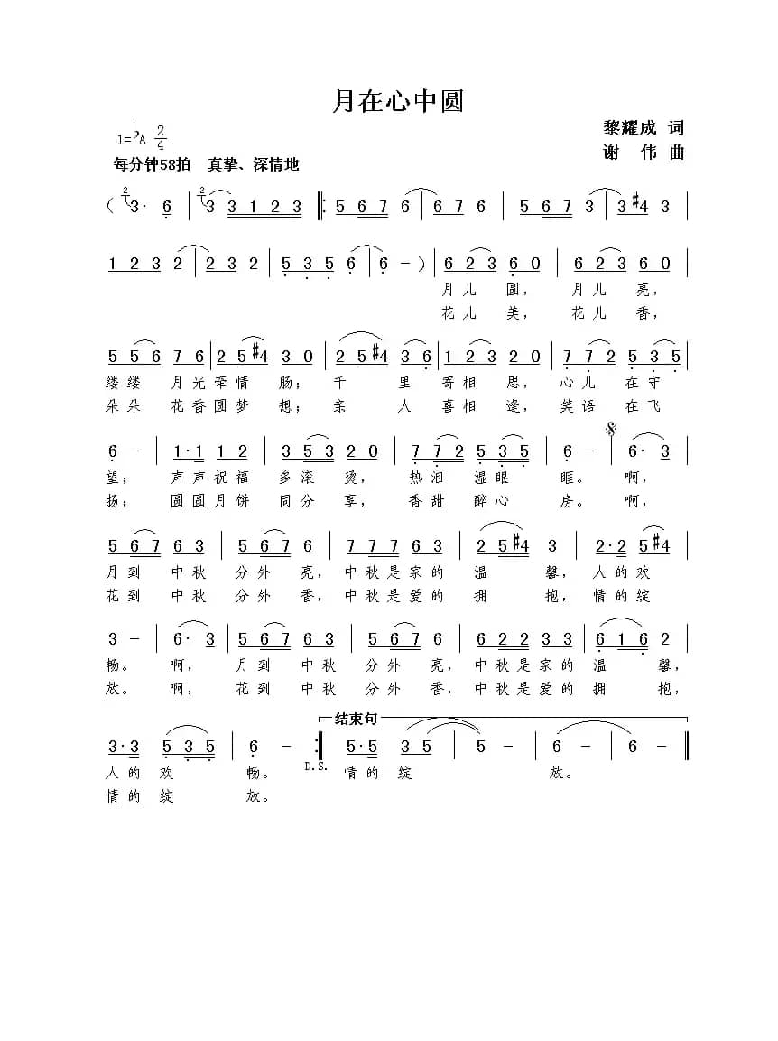 月在心中圆（黎耀成词  谢伟曲）