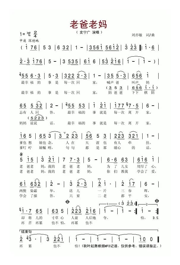 老爸老妈（刘亦敏作曲版）