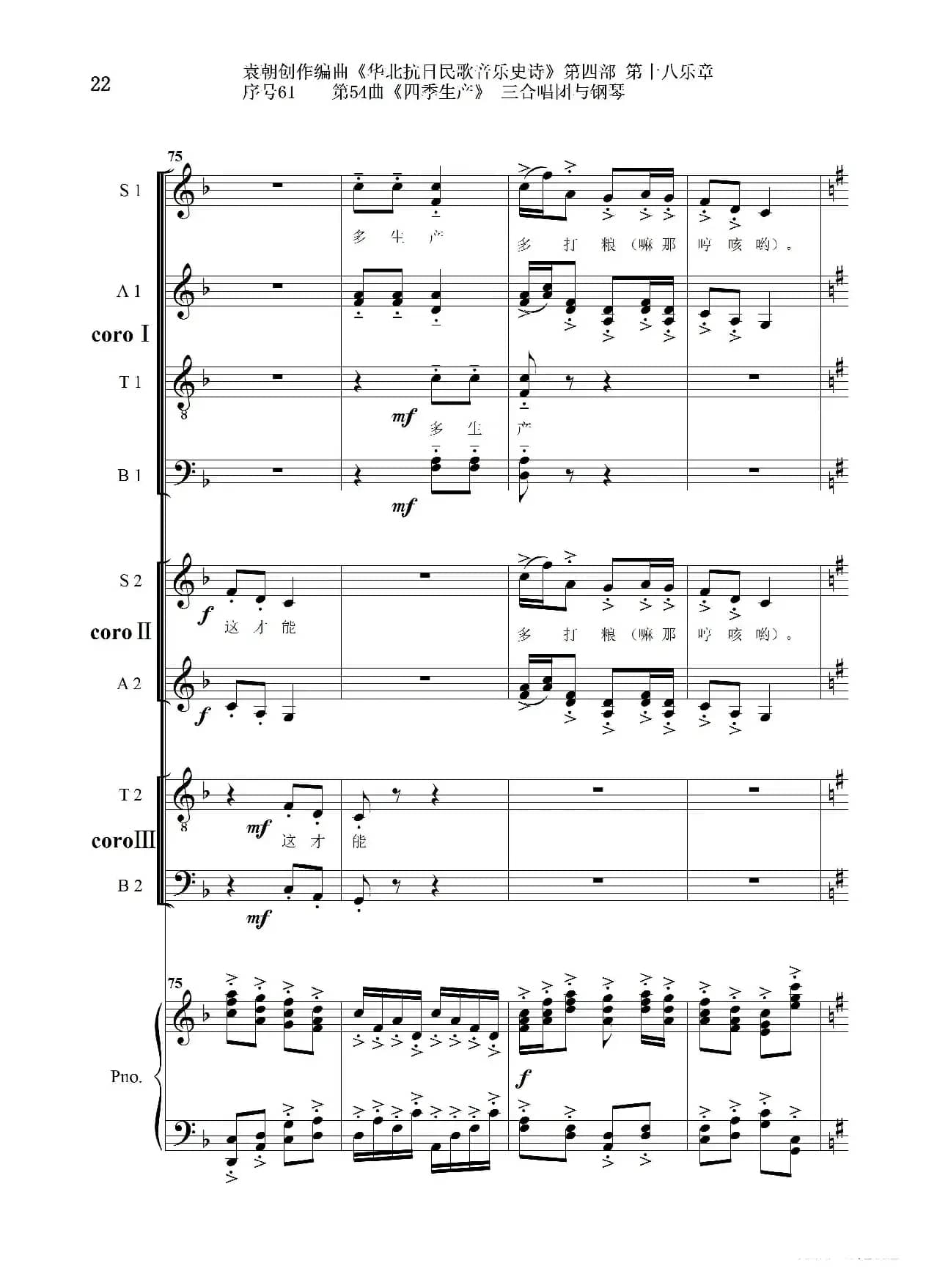 序号61第54曲《四季生产》三合唱团与钢琴