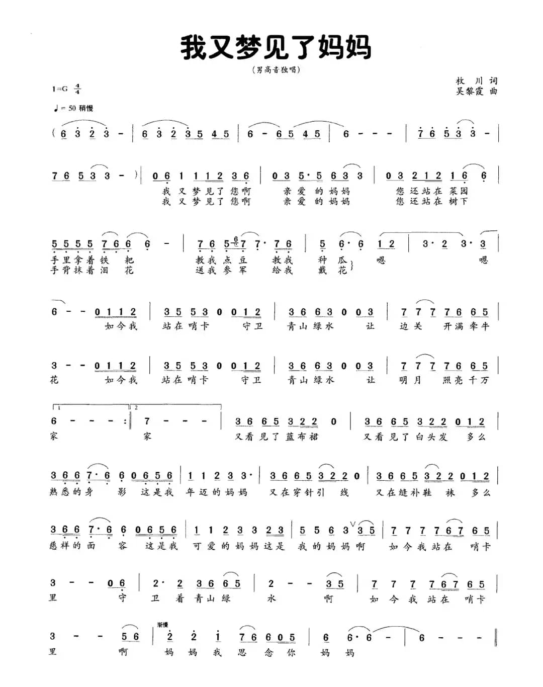 我又梦见了妈妈（枚川词 吴黎霞曲）