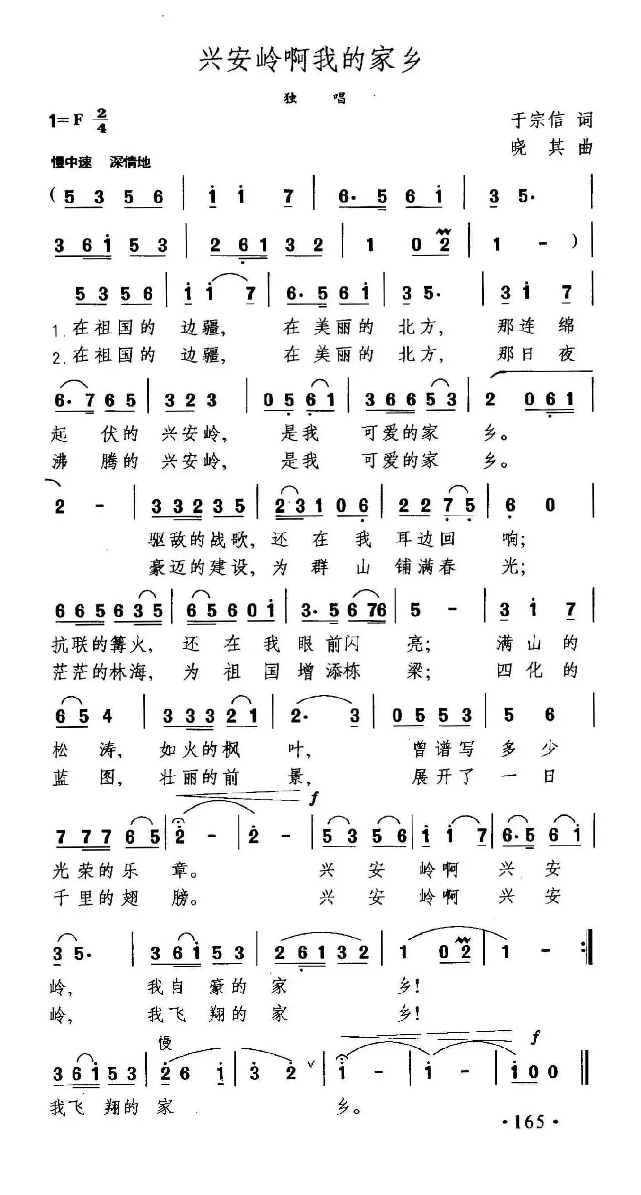 兴安岭啊我的家乡（于宗信词 晓其曲）