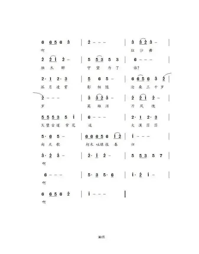 千年胡杨报春归（作词:杜劲松作曲:  余枫）