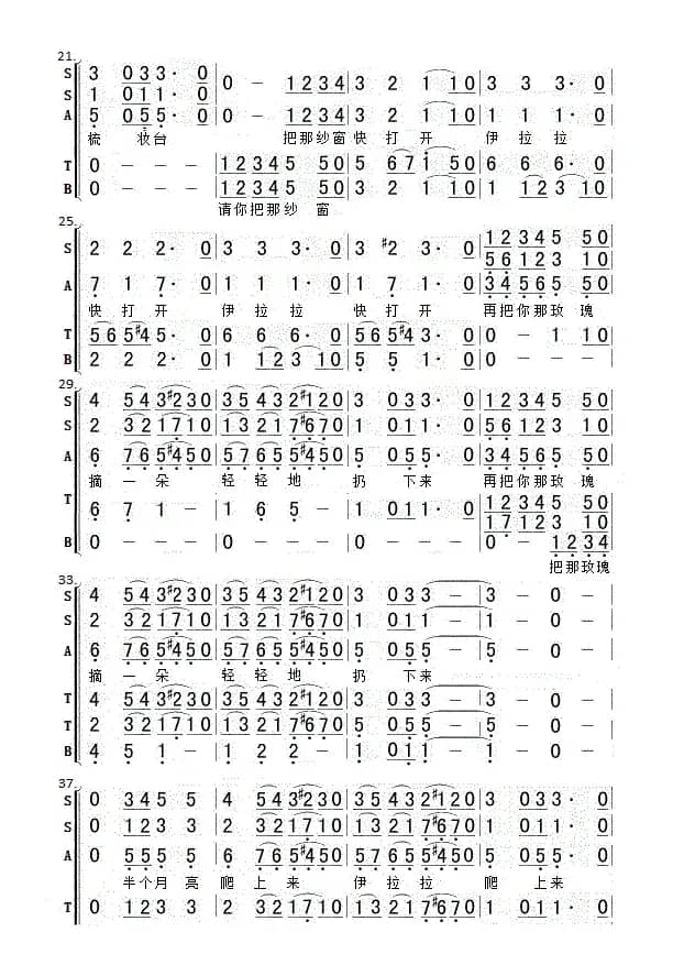 半个月亮爬上来（男女声六重唱）