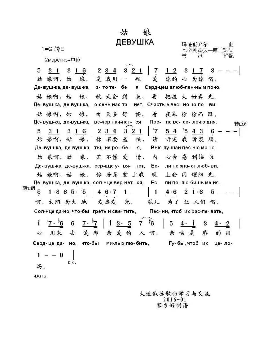 姑娘ДЕВУШКА（中俄简谱）