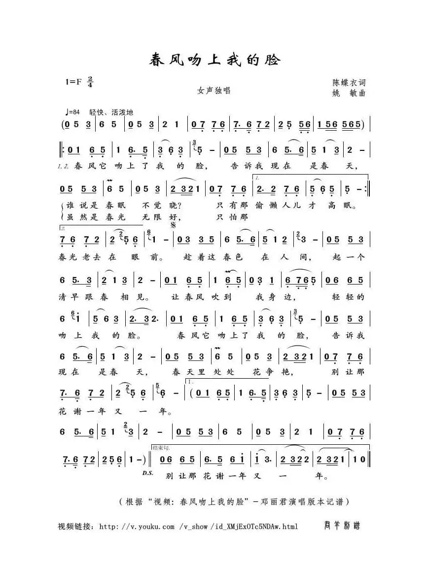 春风吻上我的脸（陈蝶衣词 姚敏曲）