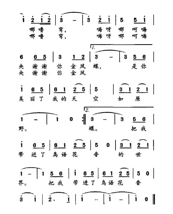 金凤蝶（魏德泮词 林荣元曲）