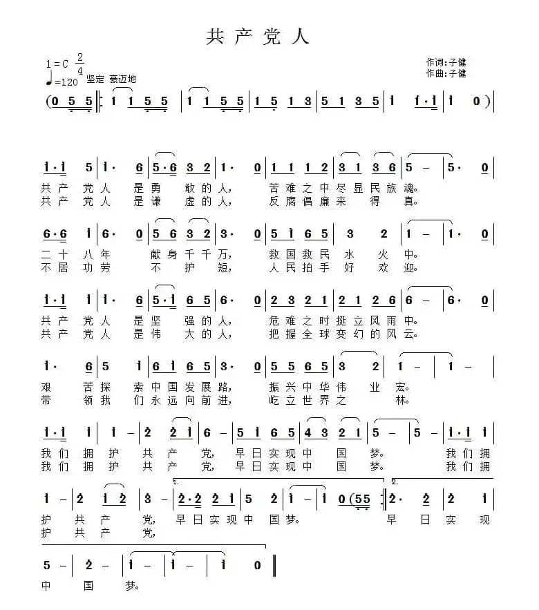 共产党人(子健词 子健曲)