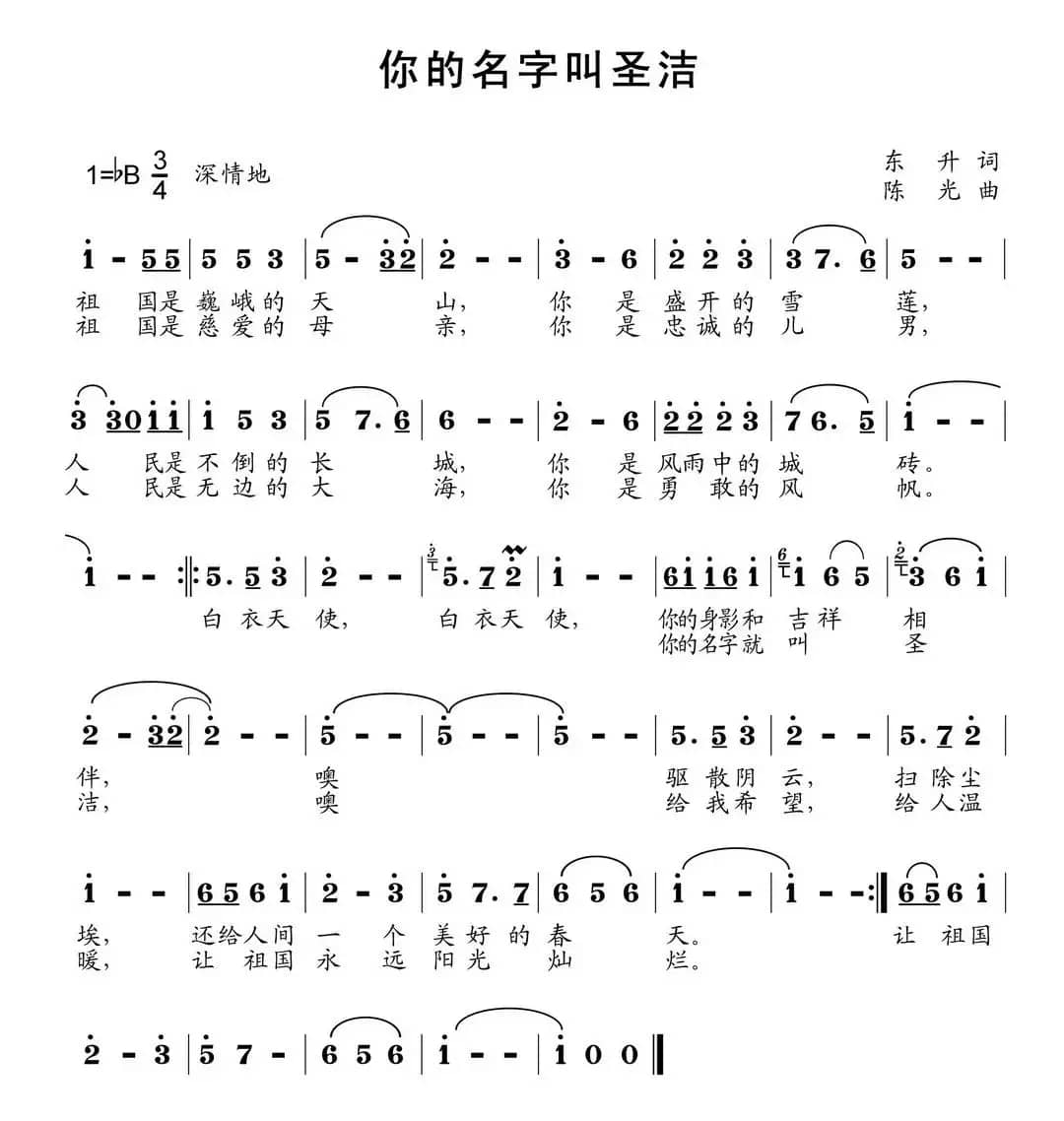 你的名字叫圣洁