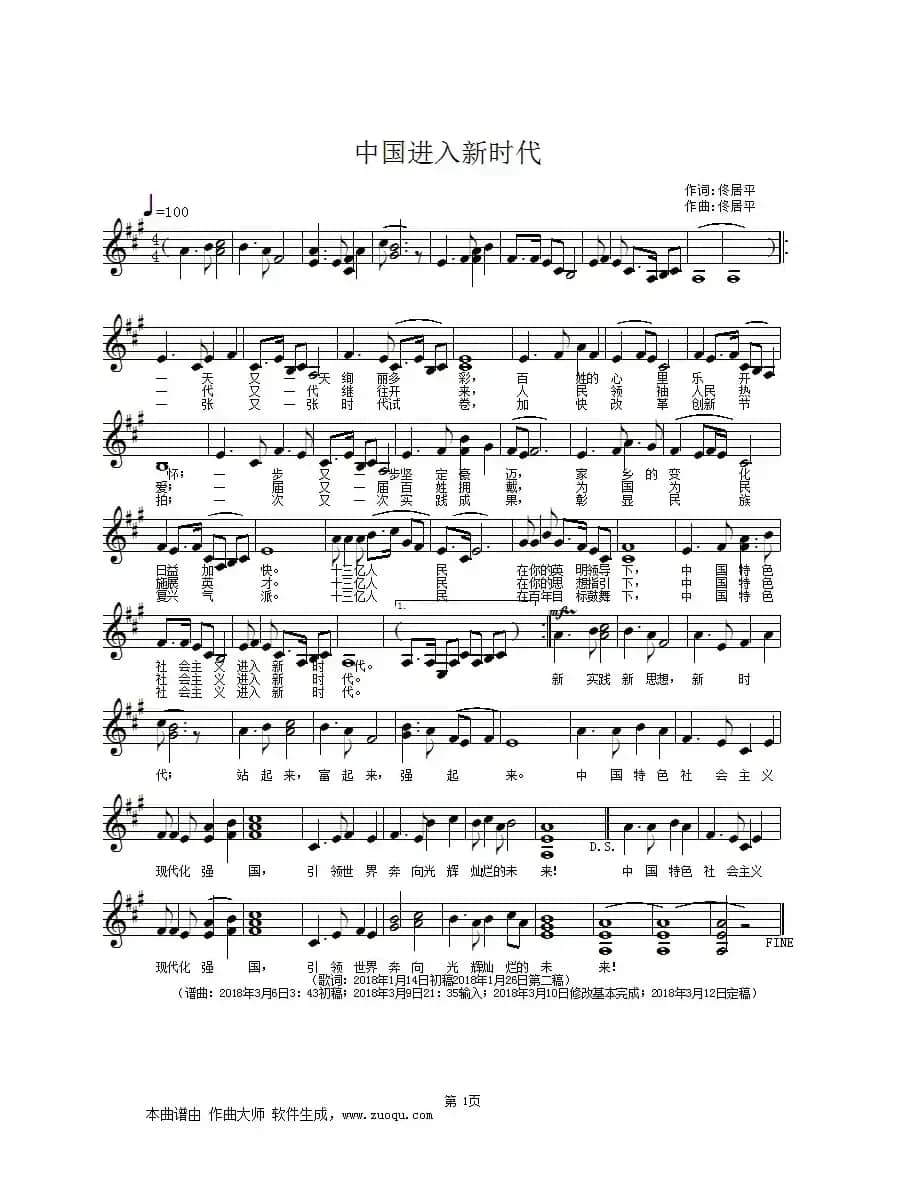 中国进入新时代(佟居平词 佟居平曲)(五线谱)