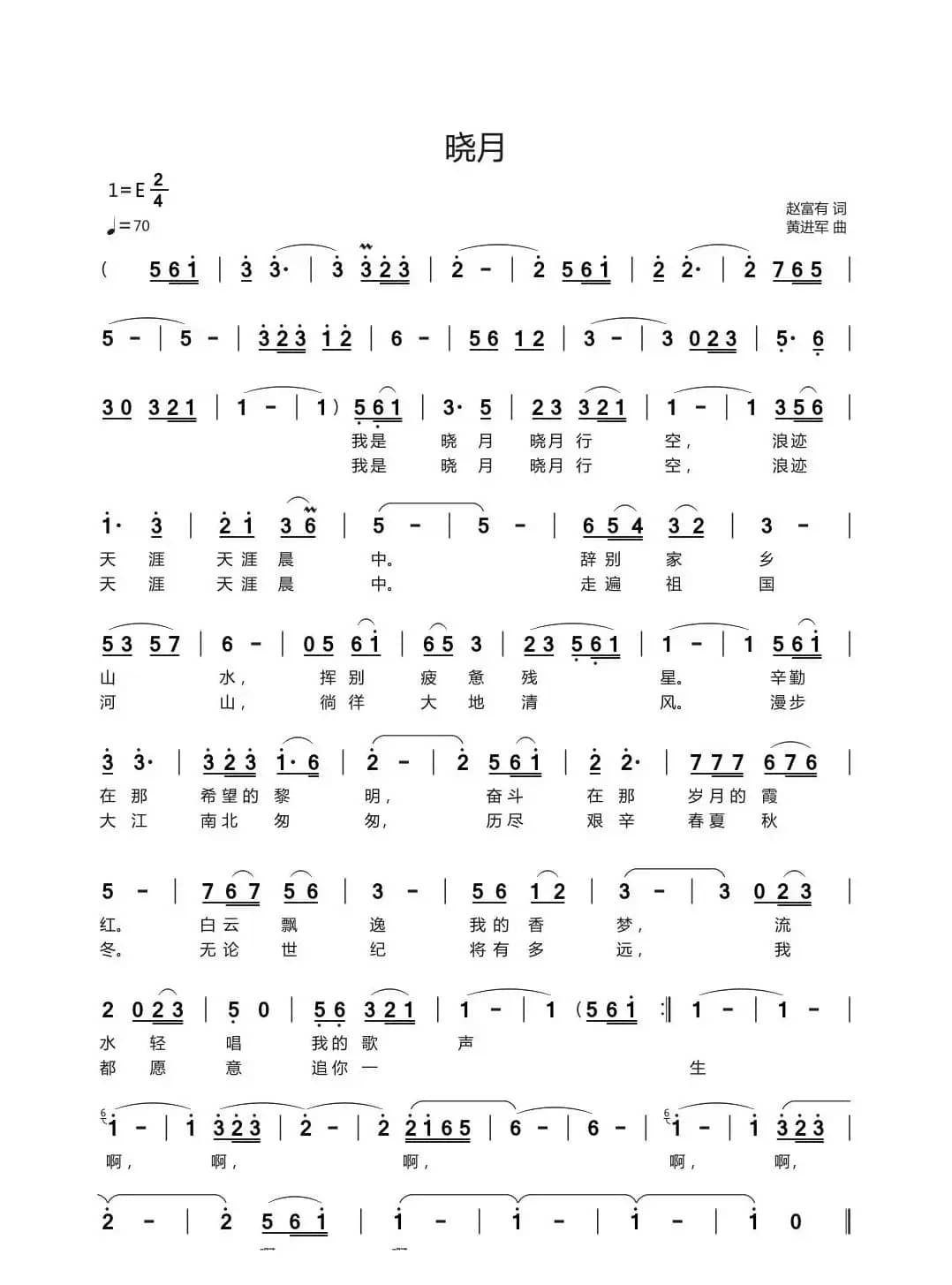 晓月（女声独唱）