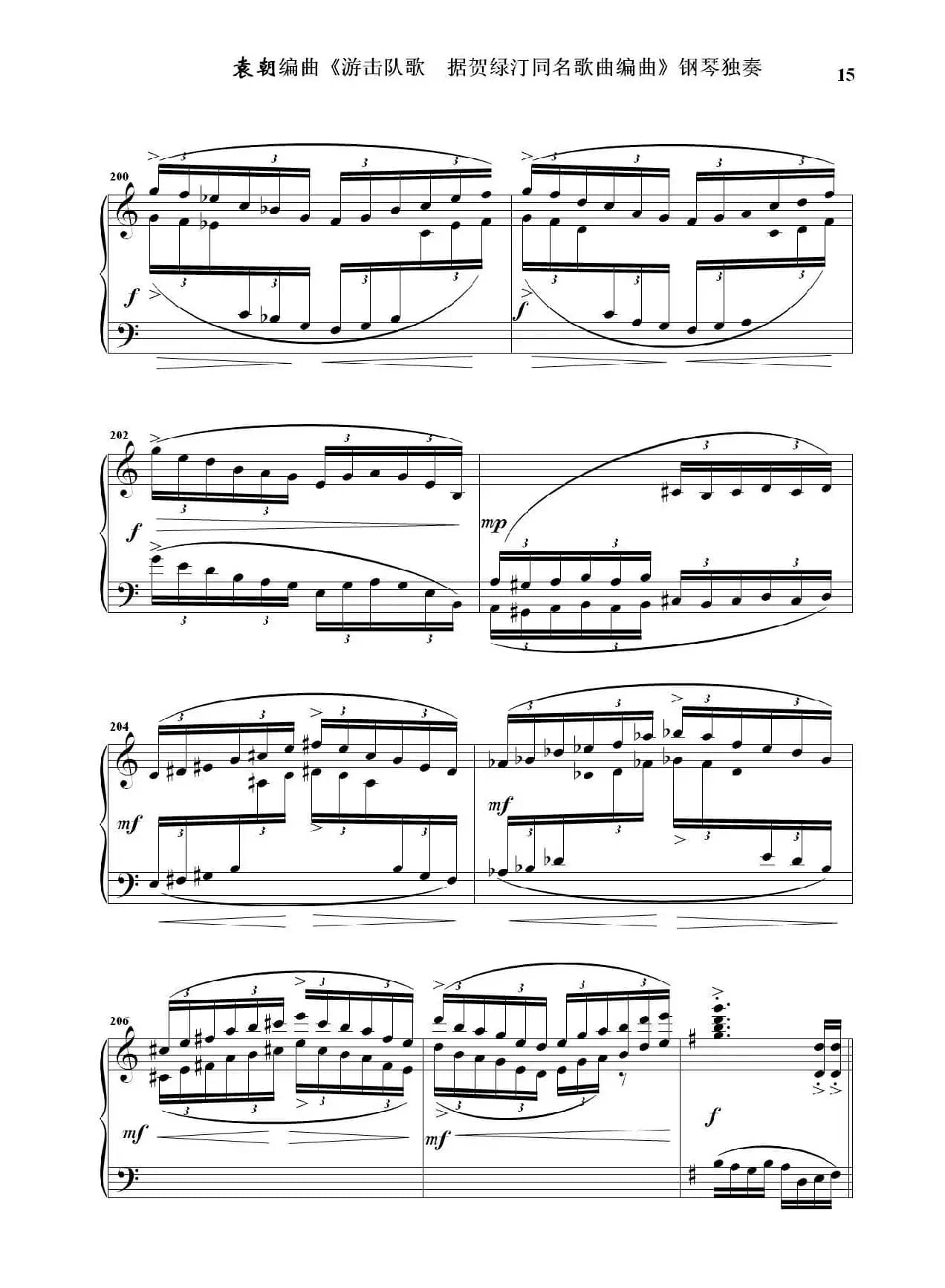 游击队歌  钢琴独奏（据贺绿汀同名歌曲编曲）