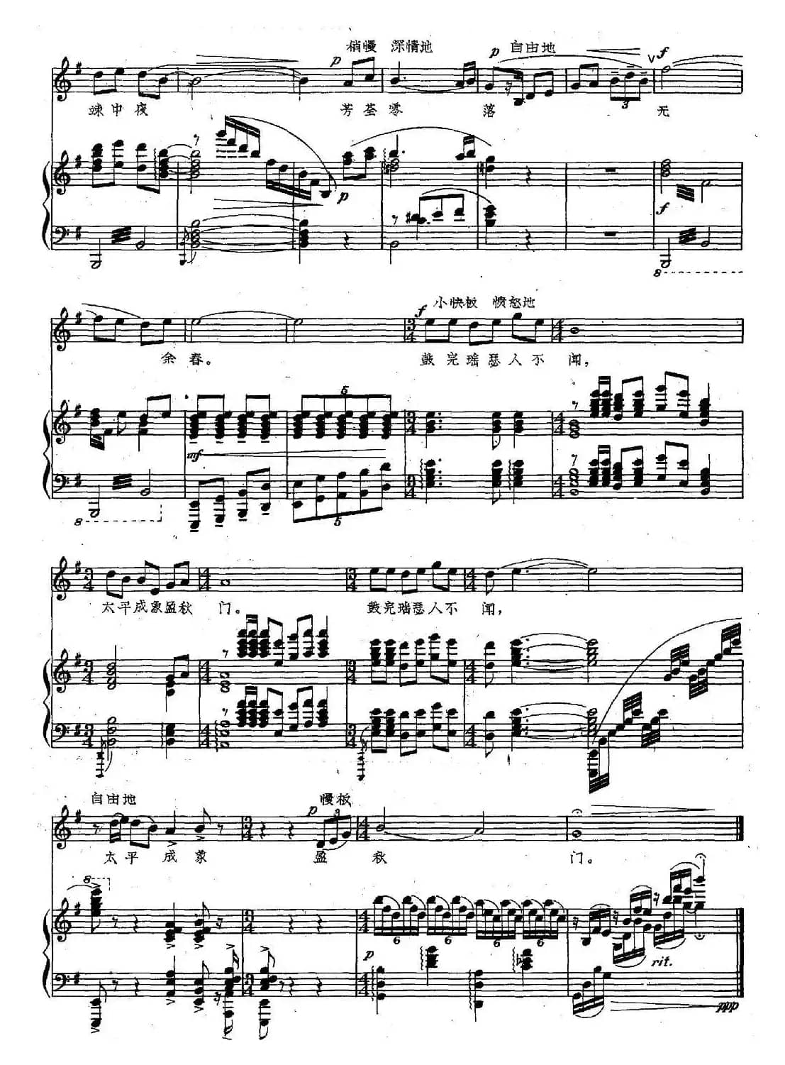 湘灵歌（正谱）