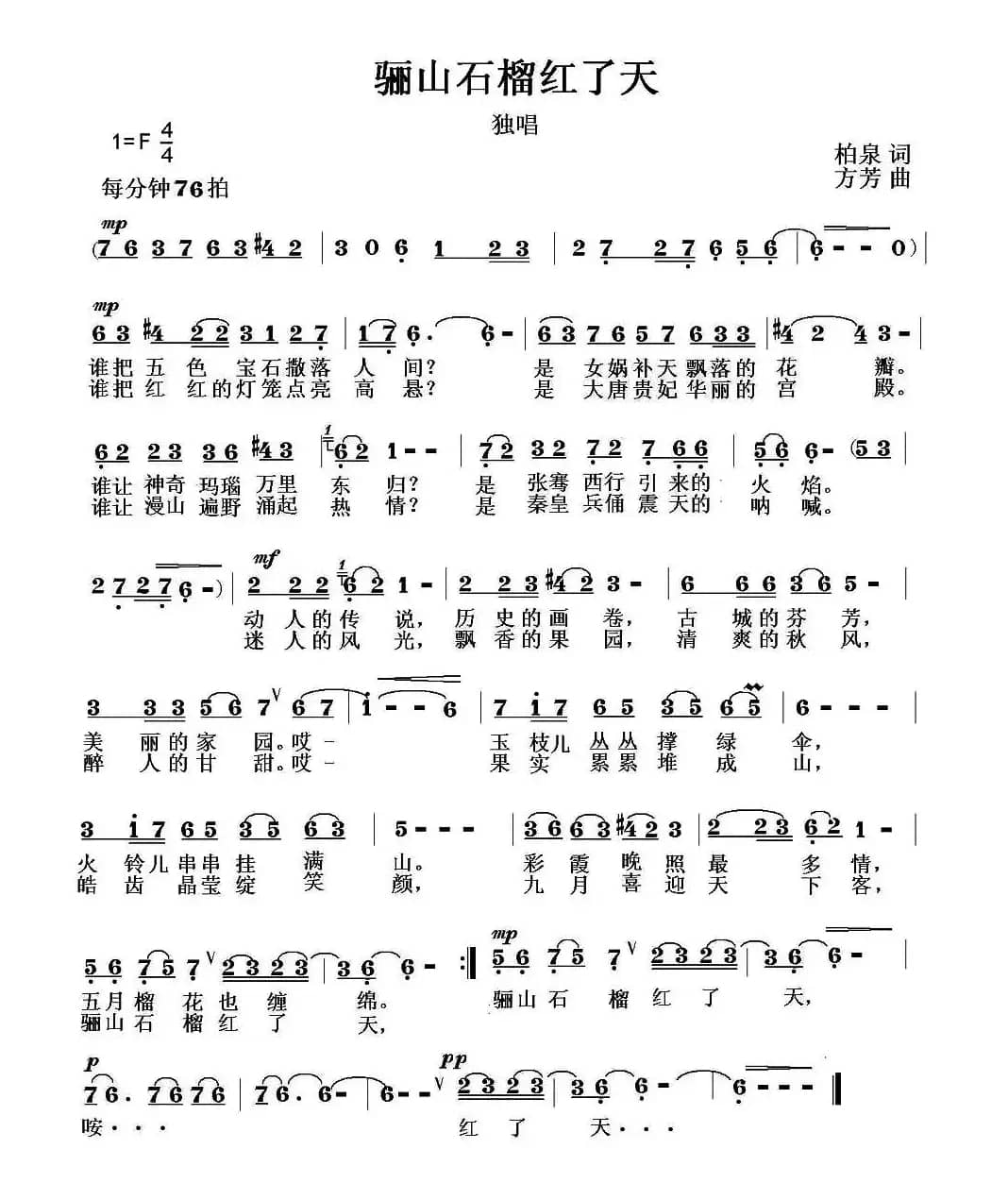 骊山石榴红了天