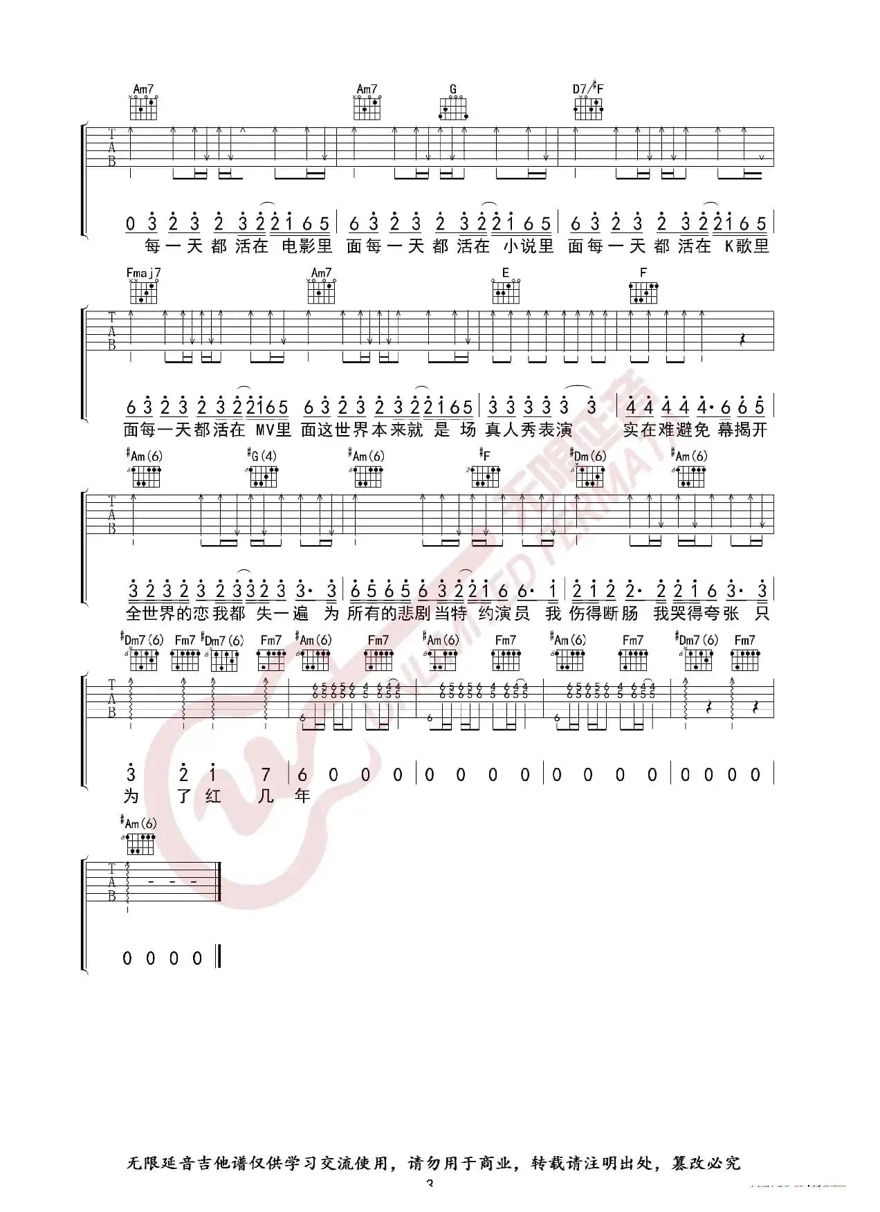 李荣浩 喜剧之王 吉他谱（无限延音编配）