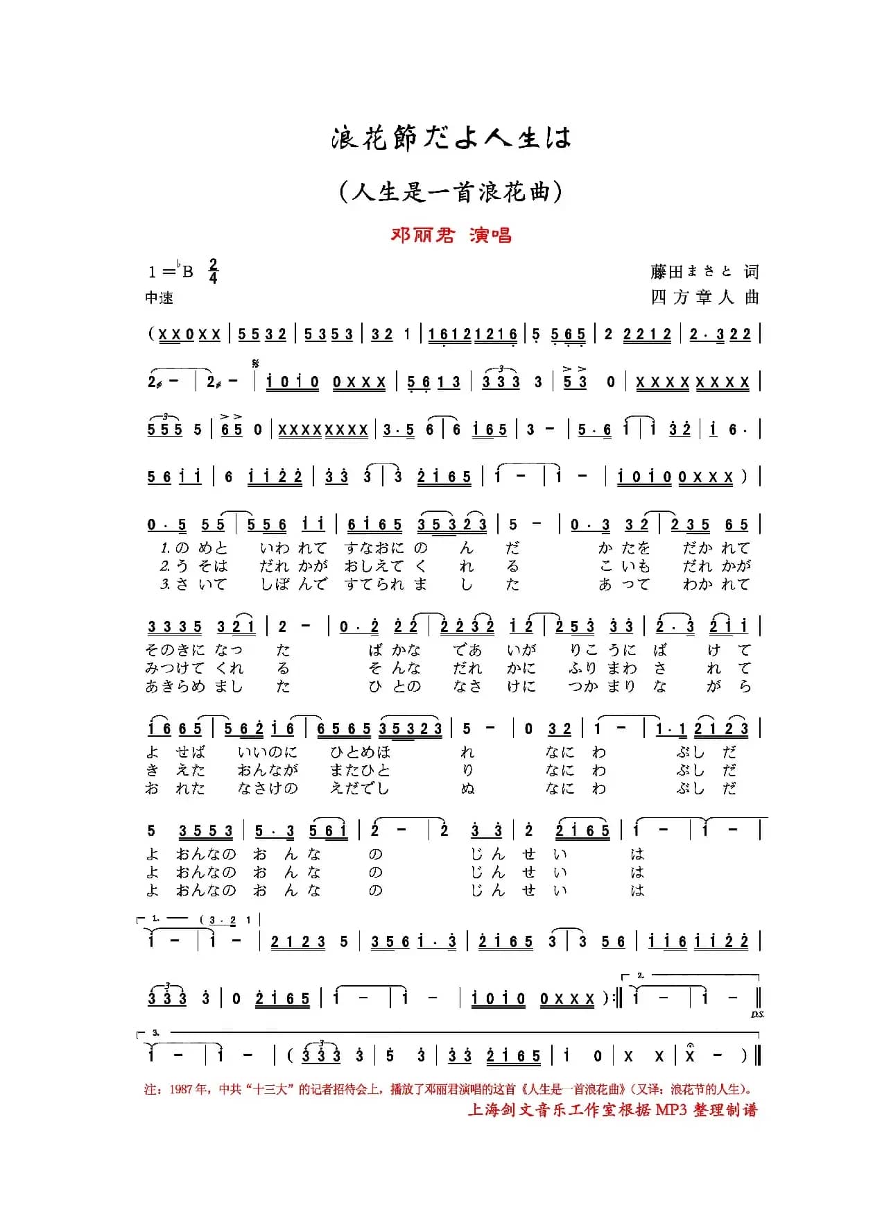 浪花節だよ人生は（（人生是一首浪花曲））