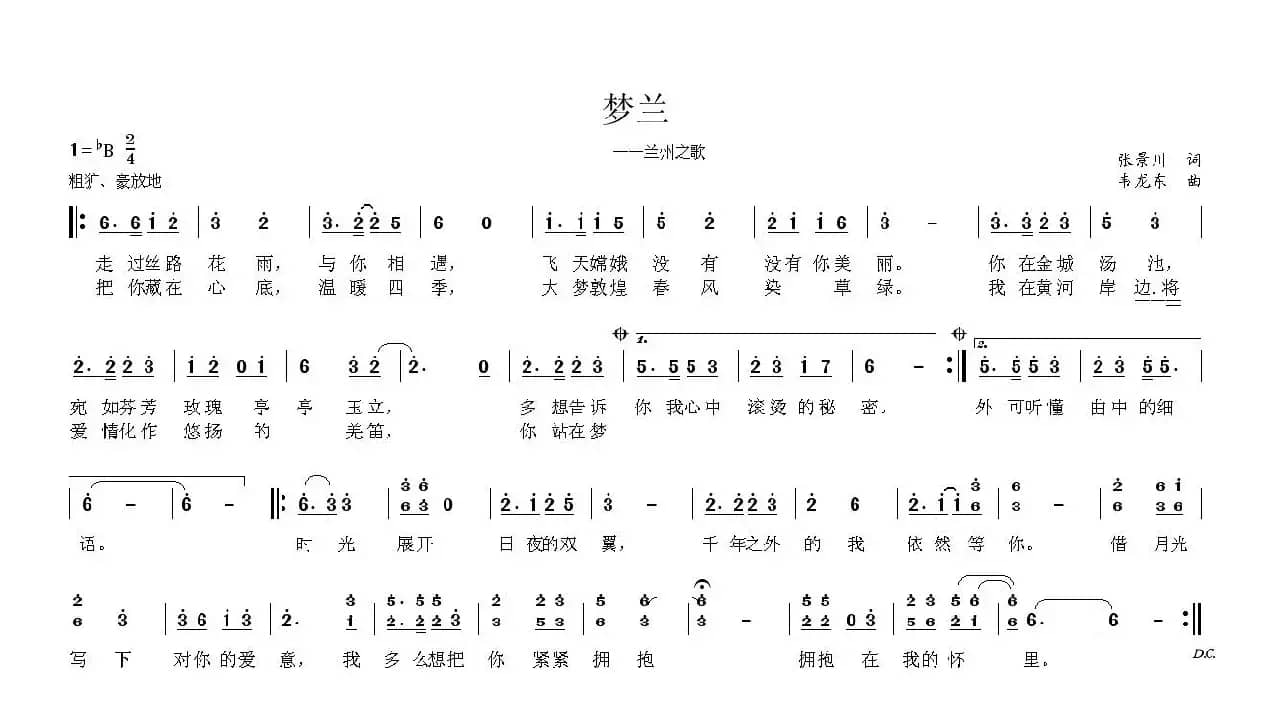 梦兰（兰州之歌）