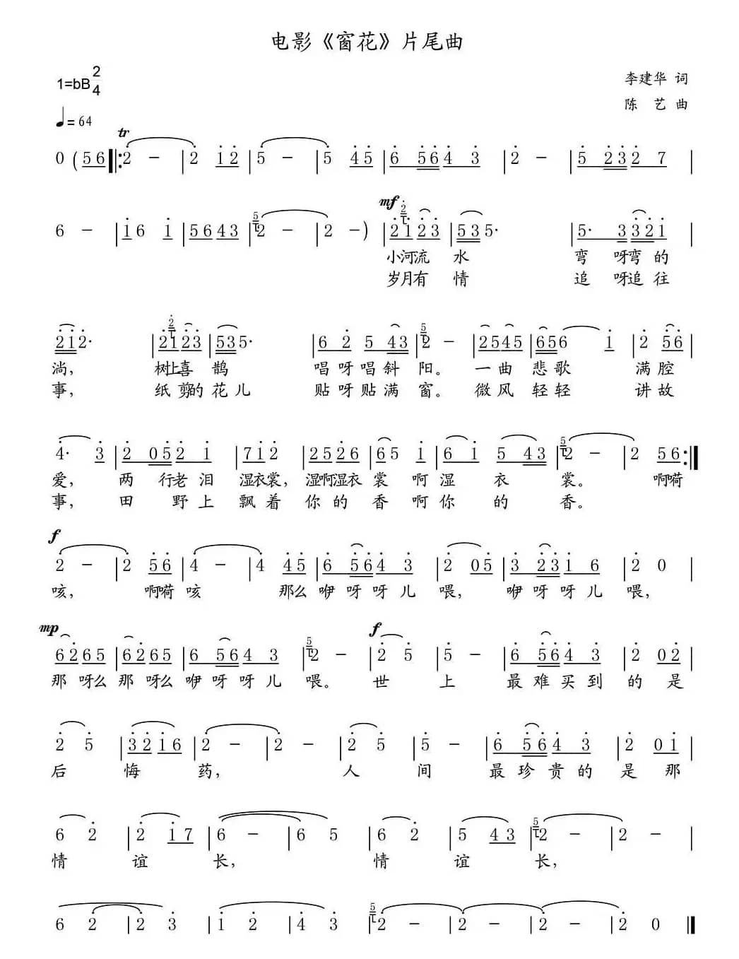 电影《窗花》片尾曲