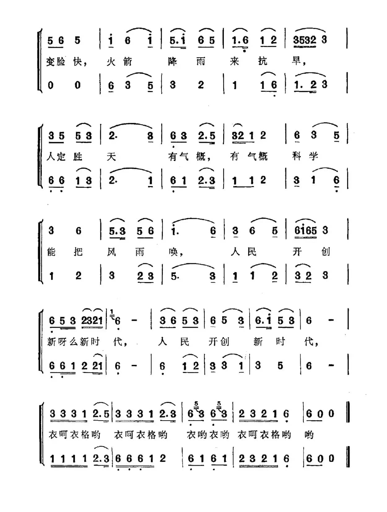 走寨（尹永词 陆炳兰、奉孝伦曲）