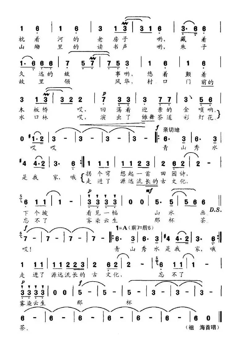青山秀水是我家（王涧石词 熊纬曲）