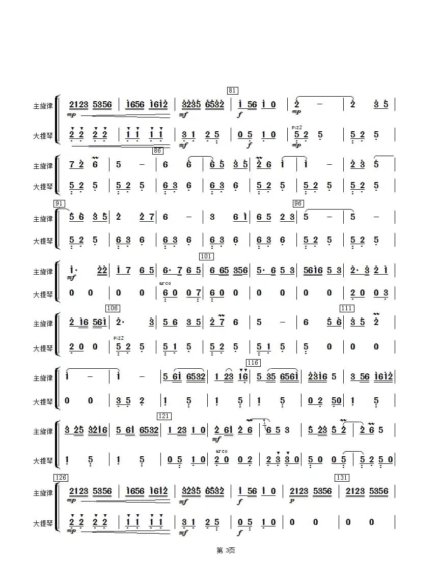 太湖美（大提琴分谱）