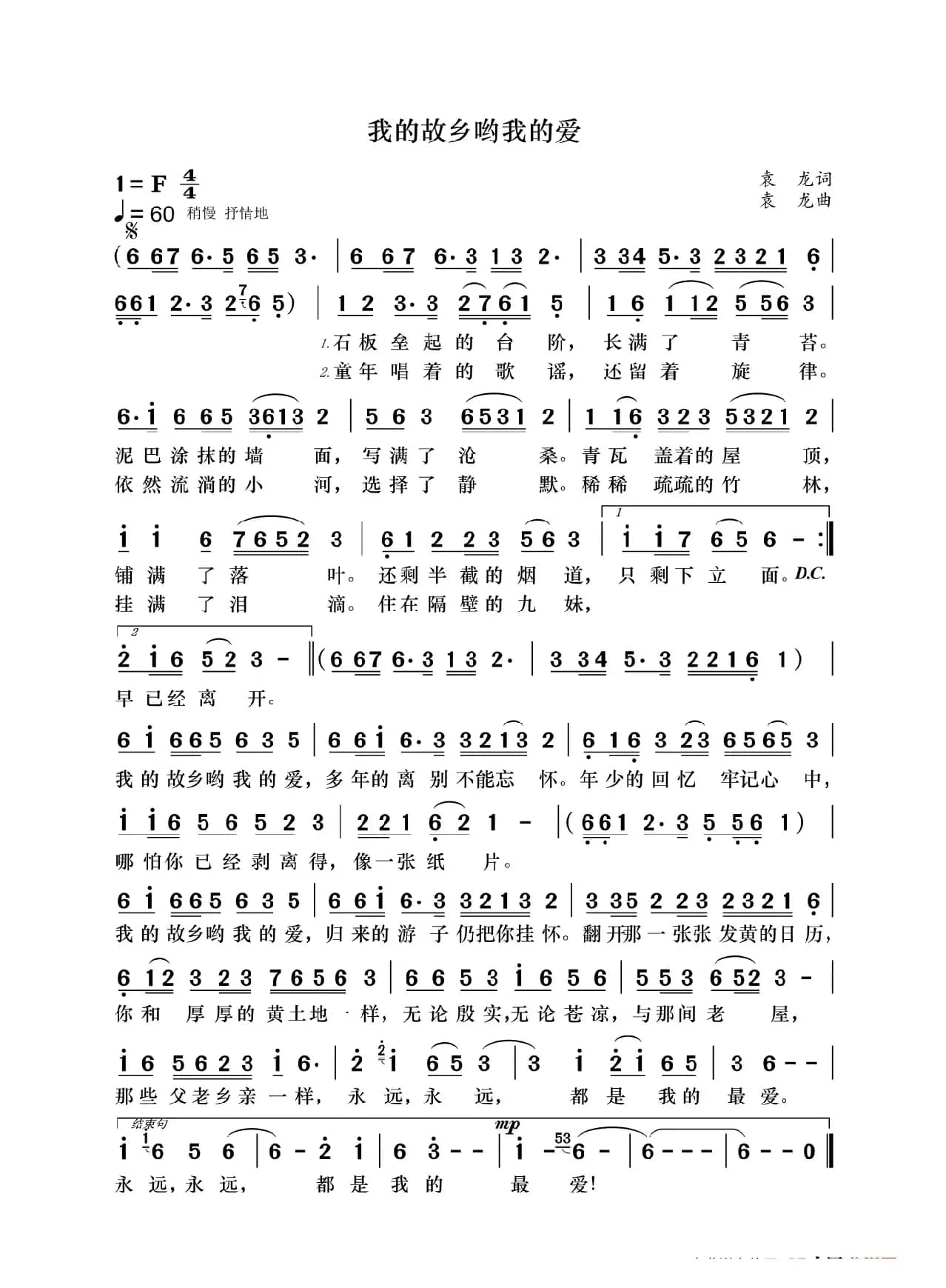 我的故乡哟我的爱