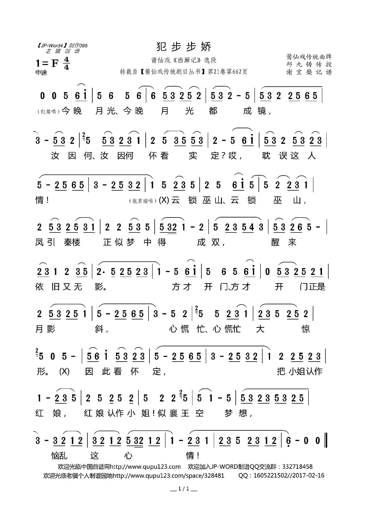 [莆仙戏]犯步步娇（《西厢记》选段）