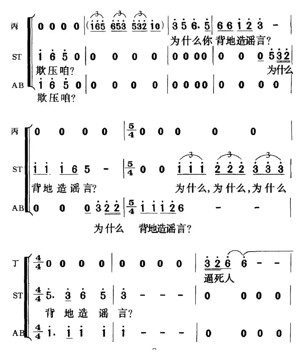 歌剧《白毛女》全剧之第七十五曲（五幕三场）