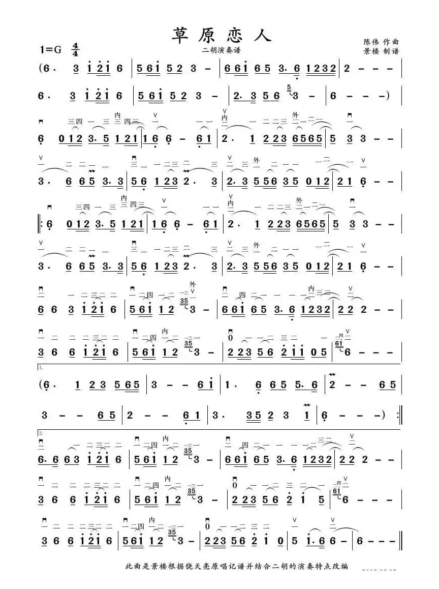 草原恋人（二胡演奏谱）