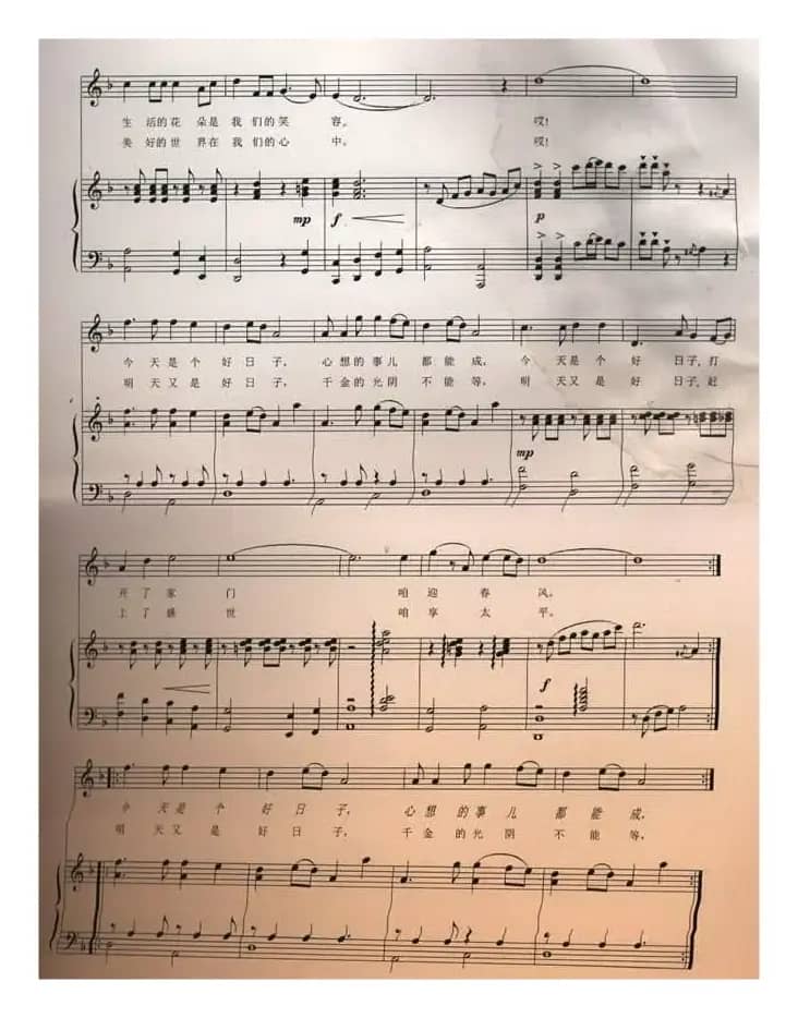 好日子（正谱）