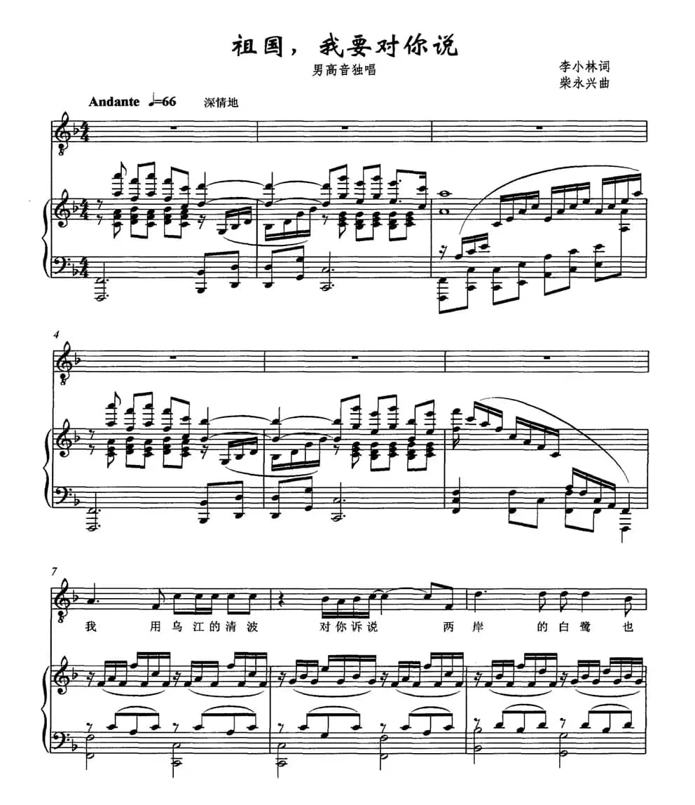 祖国，我要对你说（正谱）