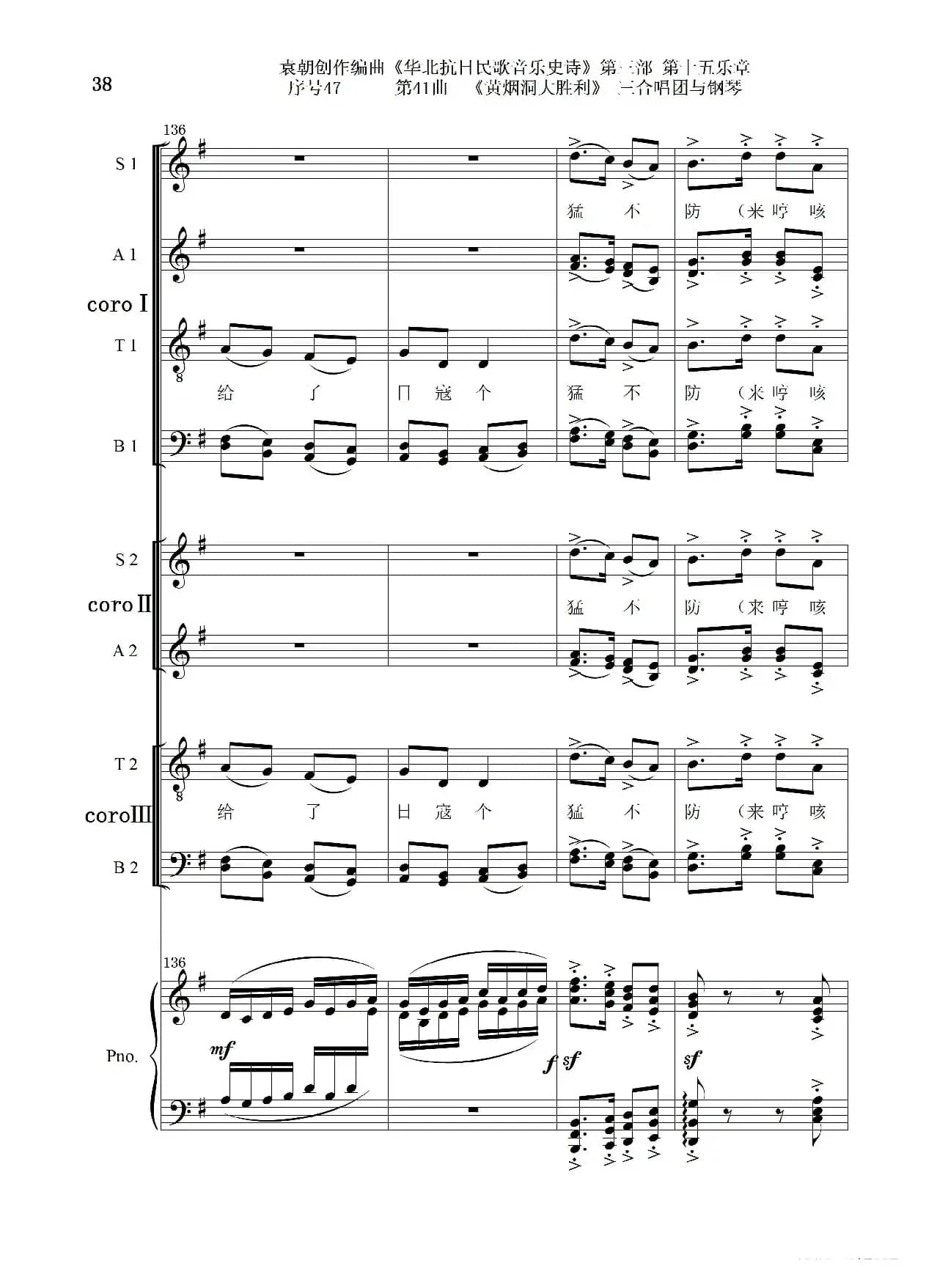 序号47第41曲《黄烟洞大胜利》三合唱团与钢琴