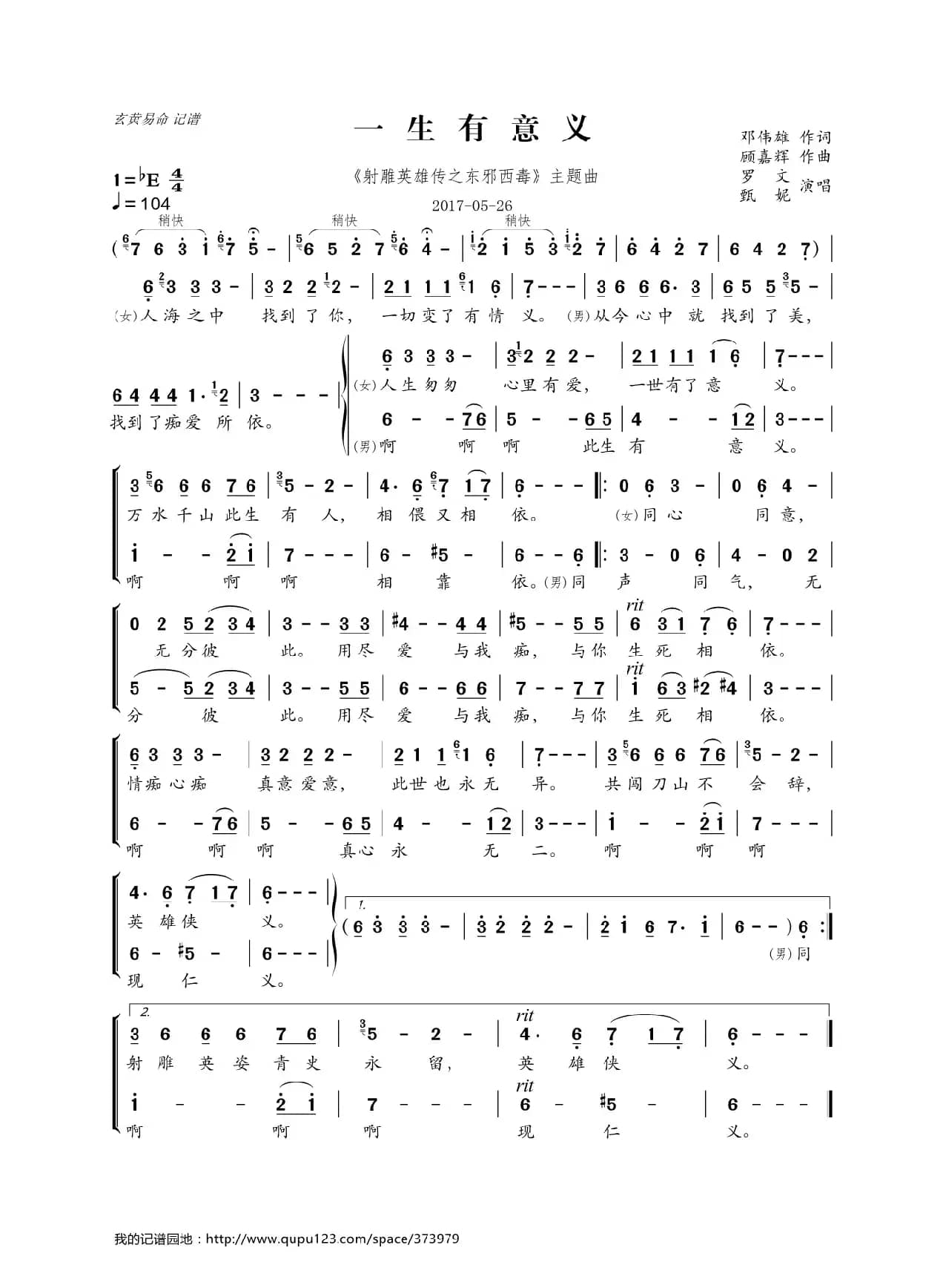 一生有意义（电视剧《射雕英雄传之东邪西毒》主题曲）
