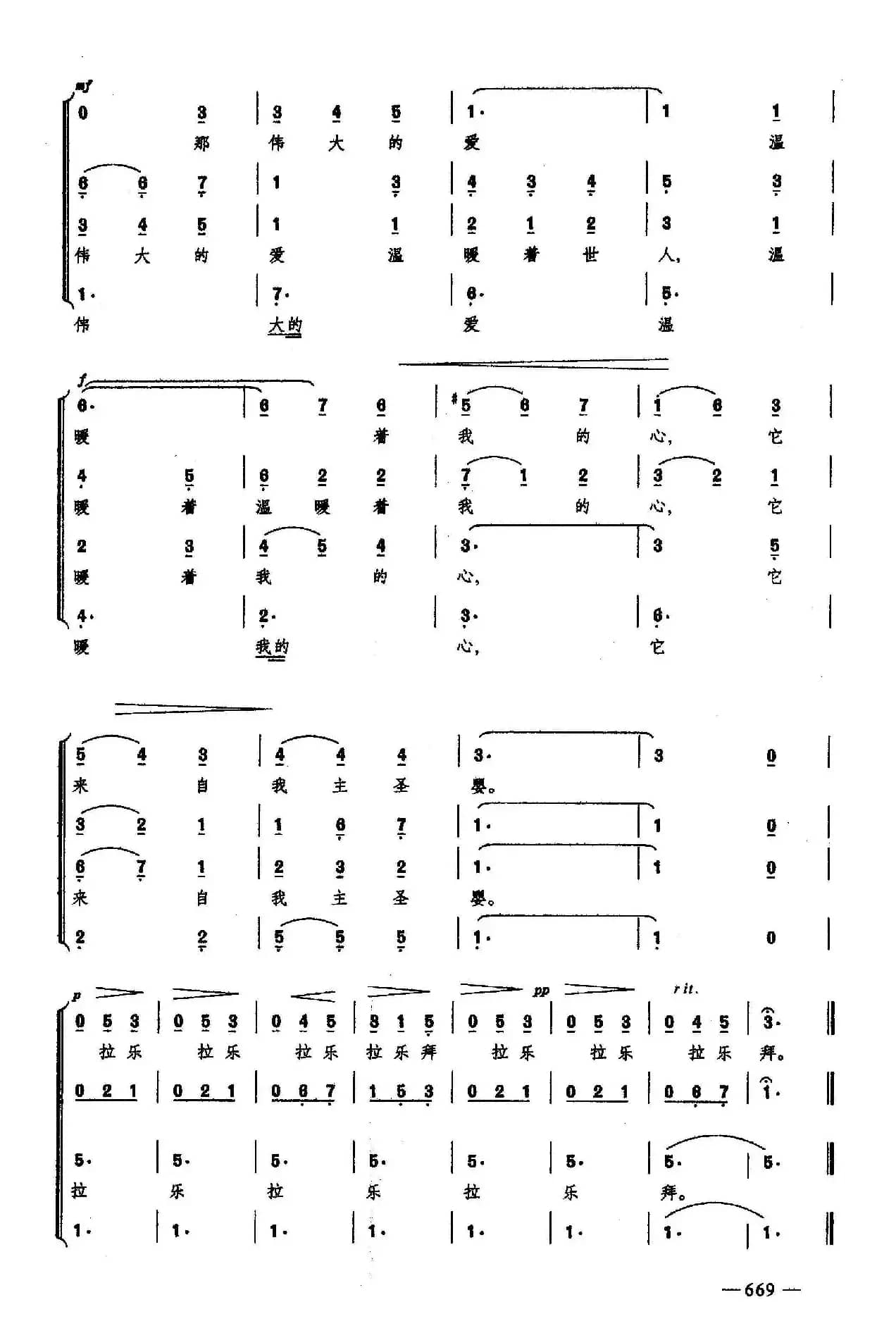 他在小摇篮里微笑（合唱）