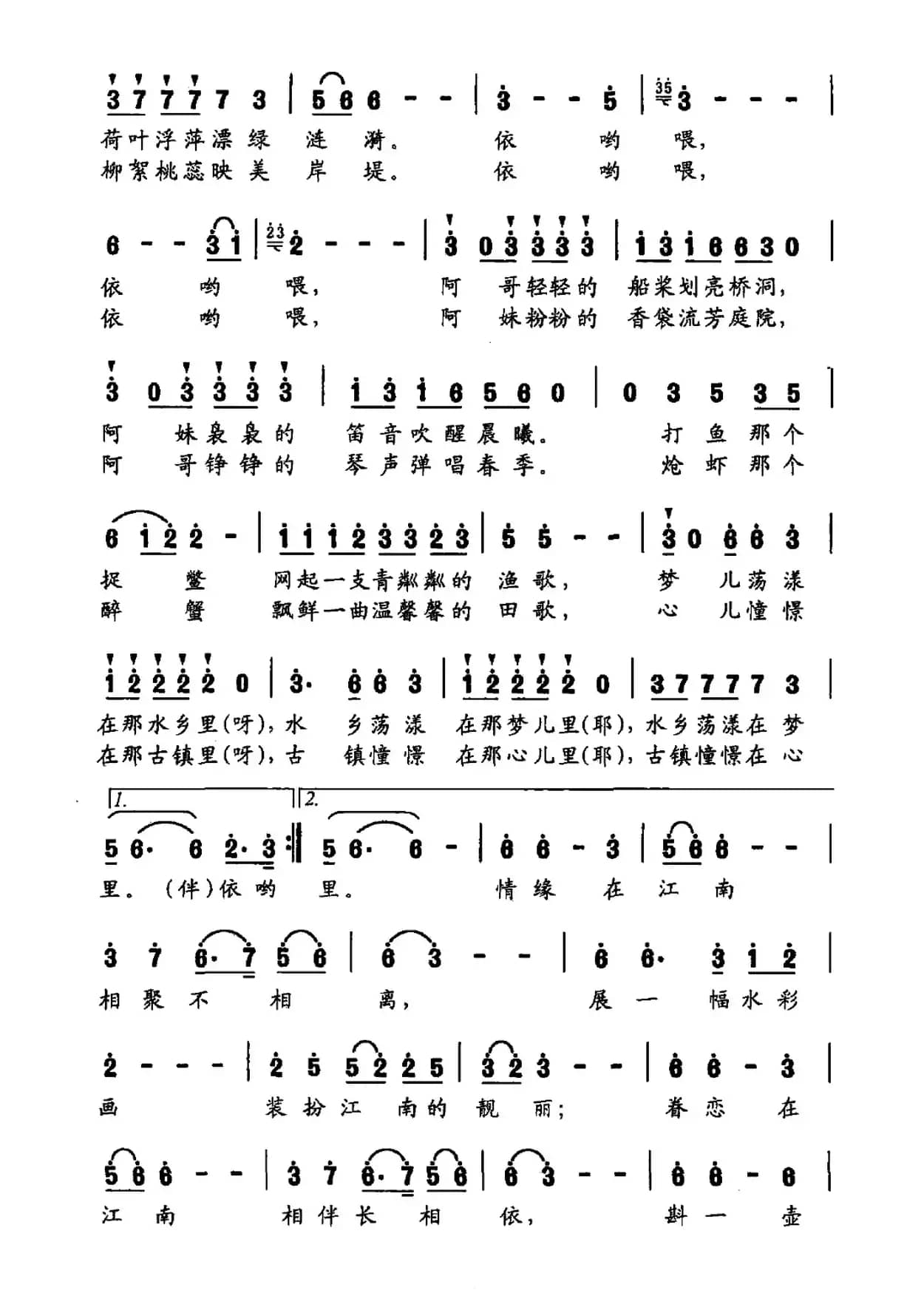 眷恋在江南（朱积聚 孙祥词 刘程远曲）