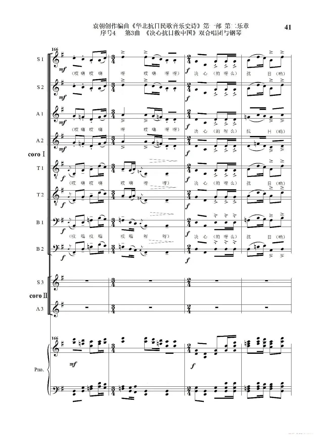 重发：序号4第3曲《决心抗日救中国》双合唱团与钢琴