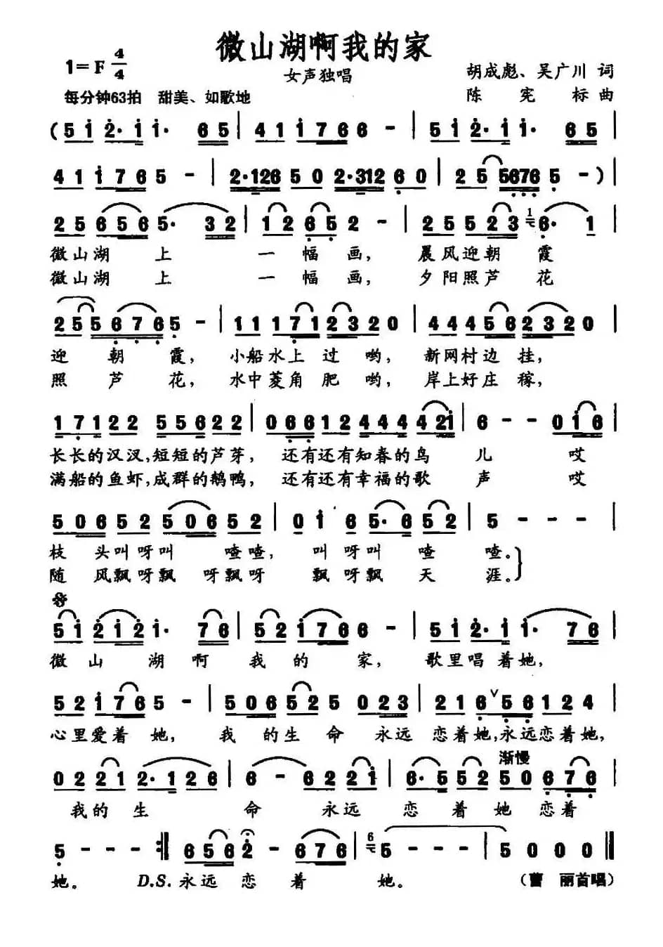 微山湖啊我的家