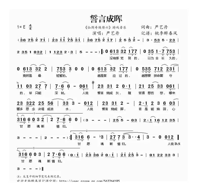 誓言成晖（《仙剑奇侠传六》游戏音乐）