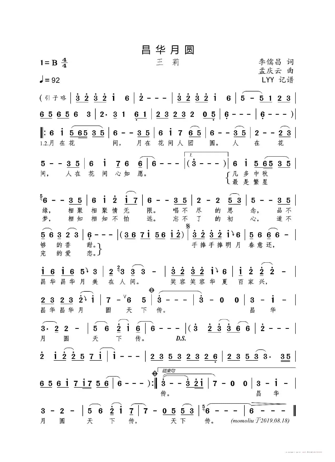 昌华月圆（李儒昌词 孟庆云曲）