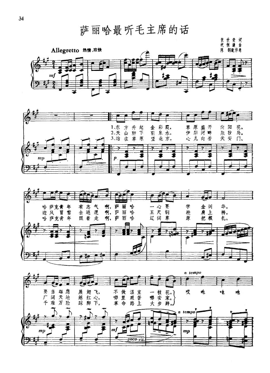 萨丽哈最听毛主席的话（正谱）