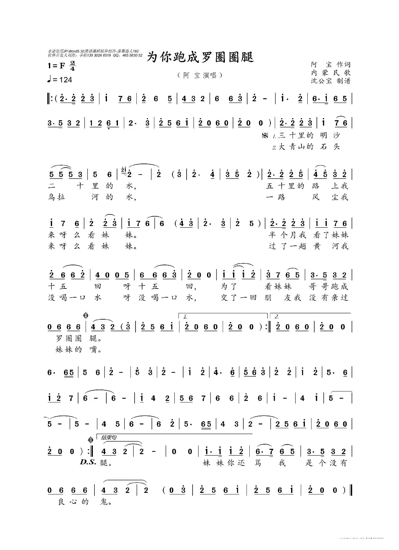 为你跑成罗圈圈腿（F调）