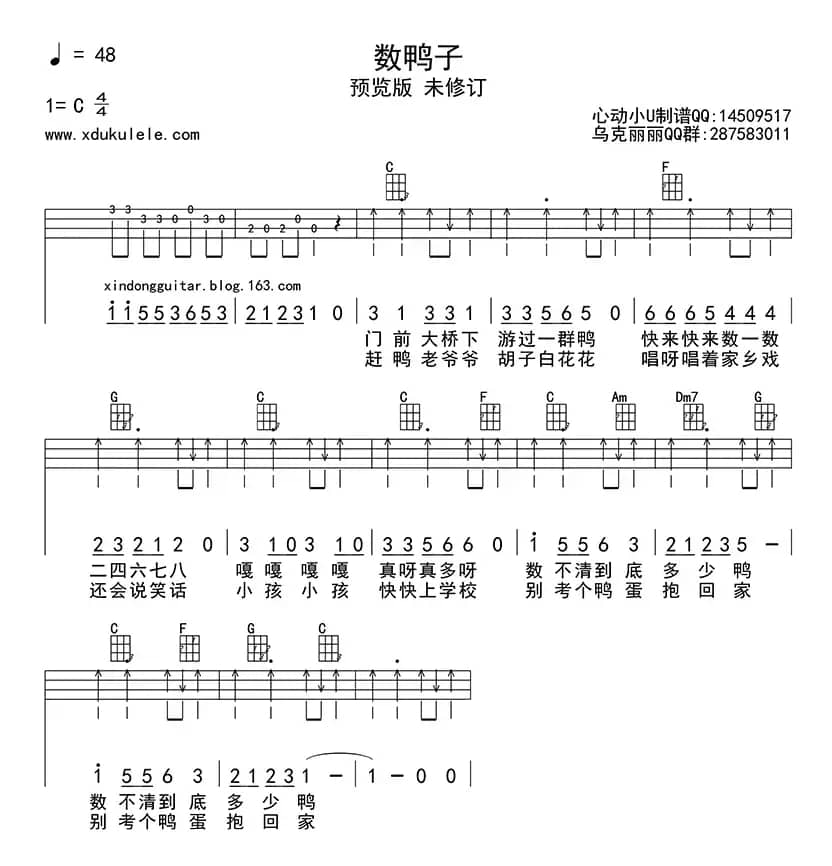 数鸭子（ukulele四线谱）