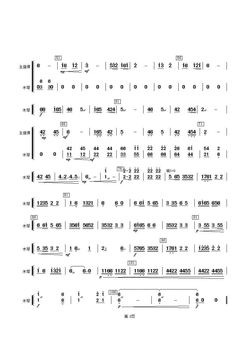 采茶灯（木琴分谱）