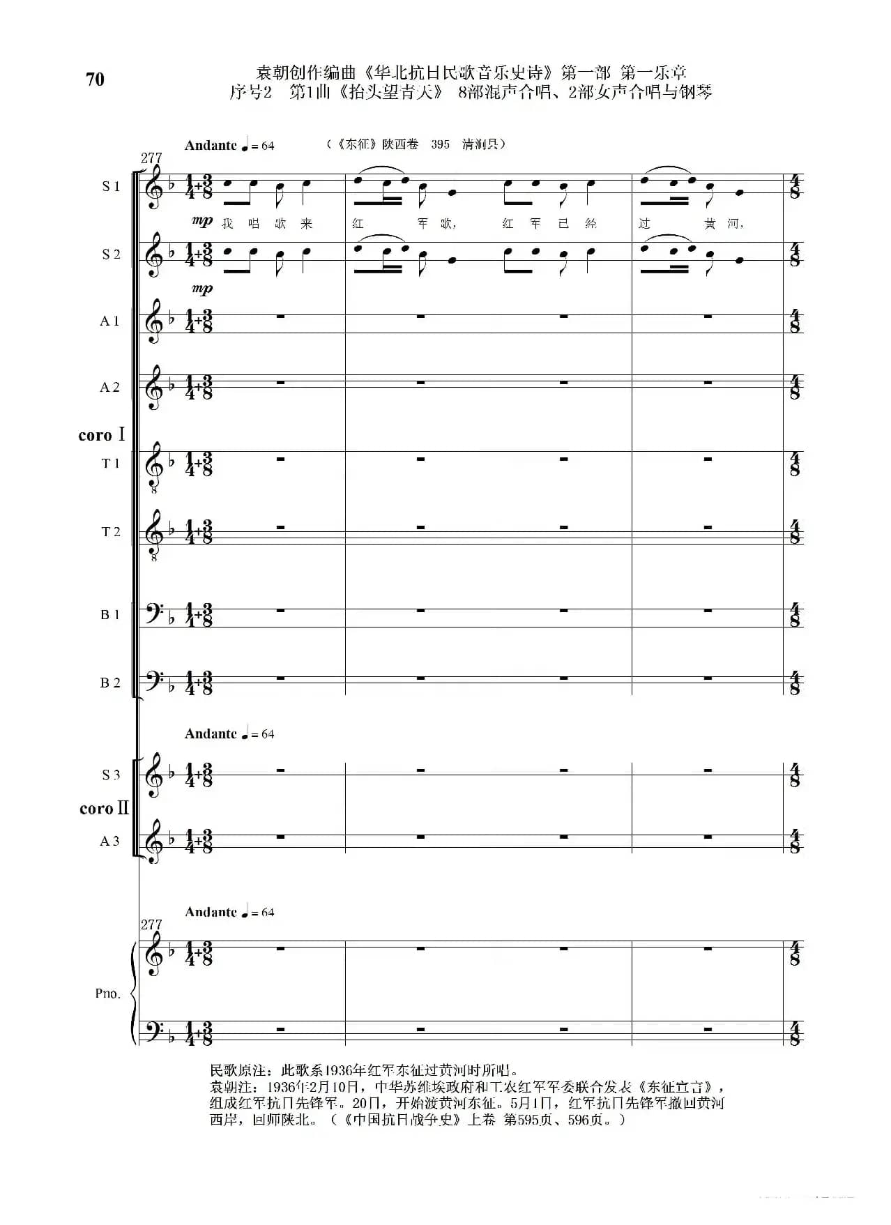 序号2第1曲《抬头望青天》双合唱团与钢琴