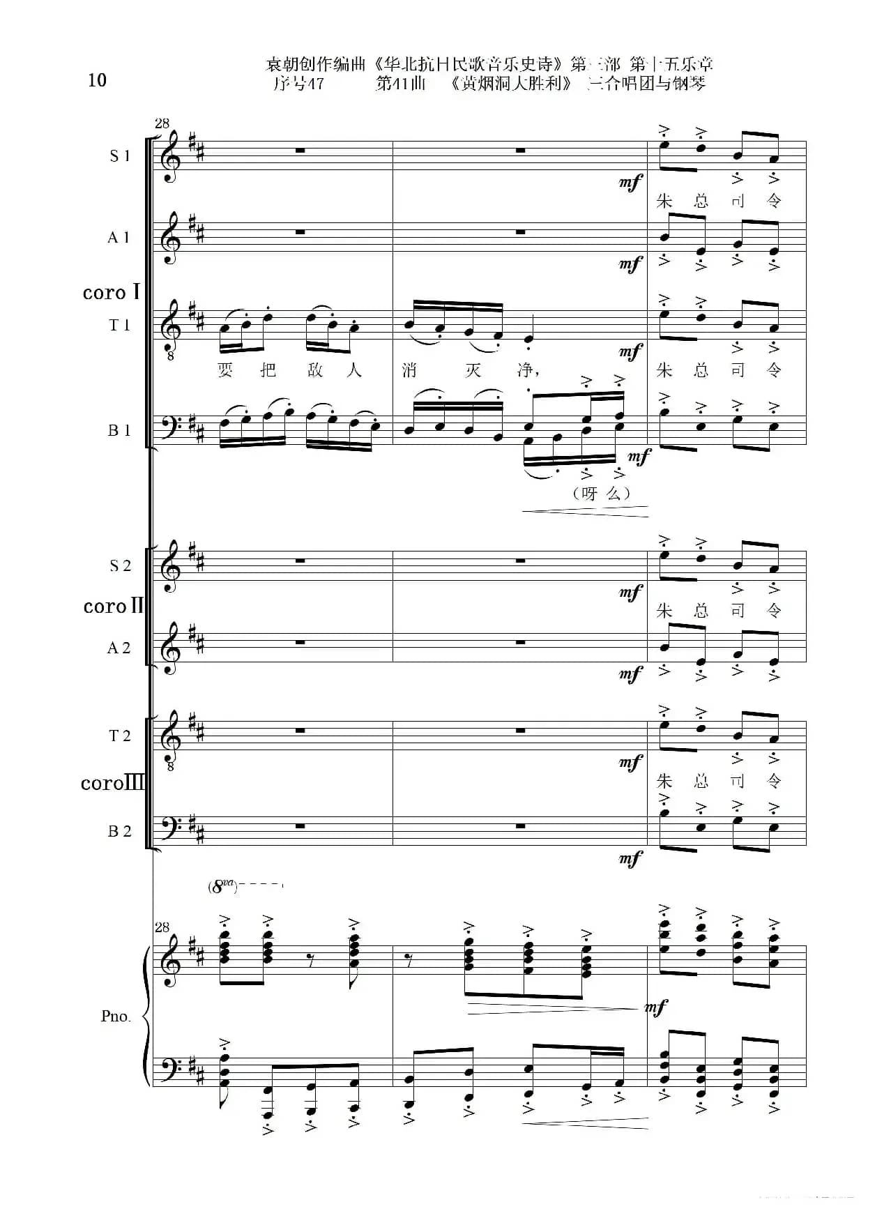 序号47第41曲《黄烟洞大胜利》三合唱团与钢琴